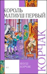 Король Матиуш Первый