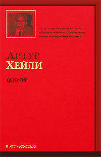 Детектив