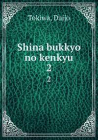 Shina bukkyo no kenkyu. 2