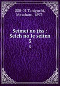 Seimei no jiss : Seich no Ie seiten. 5