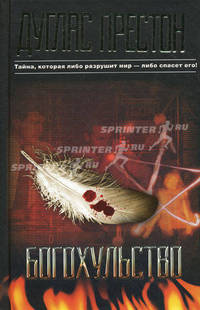 Богохульство