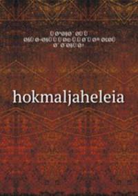 hokmaljaheleia