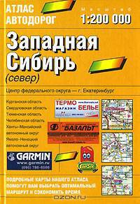 Атлас автодорог. Западная Сибирь (север)