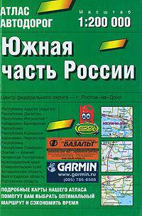 Атлас автодорог: Южная часть России 1:200 000: Центр федерального округа - г. Ростов-на-Дону