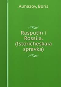 Распутин и Россия (историческая справка)