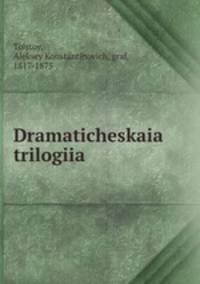 Драматическая трилогия