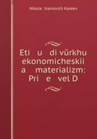 Eti u di vrkhu ekonomicheskii a materializm: Pri e vel D.
