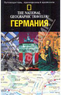 Германия