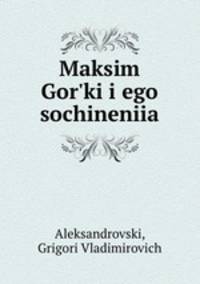 Максим Горький: его сочинения