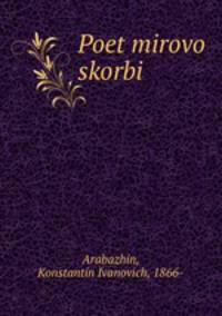 Поэт мировой скорби