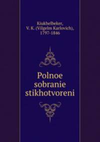 Полное собрание стихотворений