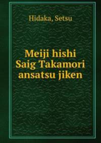Meiji hishi Saig Takamori ansatsu jiken