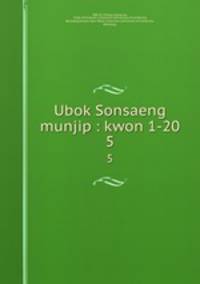 Ubok Sonsaeng munjip : kwon 1-20. 5