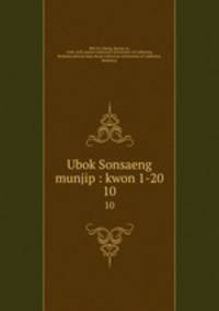 Ubok Sonsaeng munjip : kwon 1-20. 10
