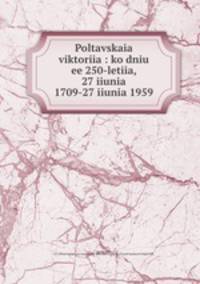 Полтавская виктория: ко дню ее 250-летия, 27 июня 1709-27 июня 1959