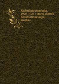Кадецкая памятка, 1920-1925: второй сборник Константиновского кружка
