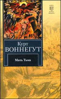 Мать Тьма