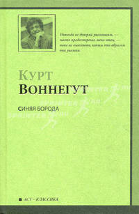 Синяя Борода