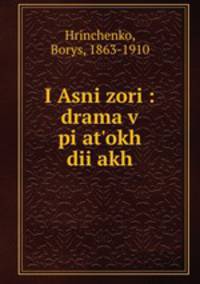 I?Asni zori : drama v pi?at?okh dii?akh