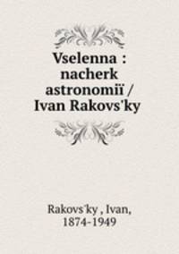 Vselenna : nacherk astronomi / Ivan Rakovsky.