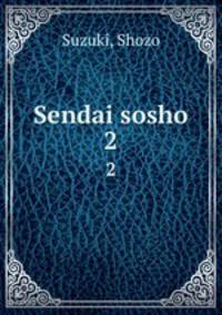Sendai sosho. 2