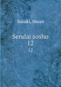 Sendai sosho. 12