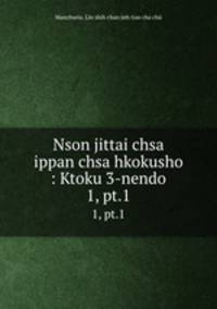 Nson jittai chsa ippan chsa hkokusho : Ktoku 3-nendo. 1, pt.1