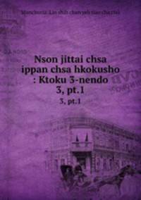 Nson jittai chsa ippan chsa hkokusho : Ktoku 3-nendo. 3, pt.1