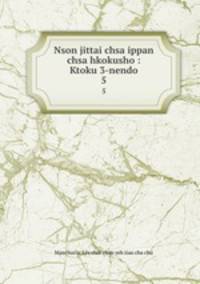 Nson jittai chsa ippan chsa hkokusho : Ktoku 3-nendo. 5