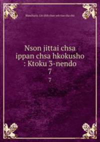 Nson jittai chsa ippan chsa hkokusho : Ktoku 3-nendo. 7
