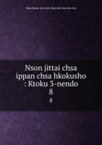 Nson jittai chsa ippan chsa hkokusho : Ktoku 3-nendo. 8