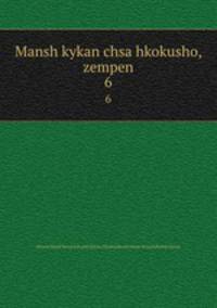 Mansh kykan chsa hkokusho, zempen. 6