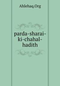 parda-sharai-ki-chahal-hadith