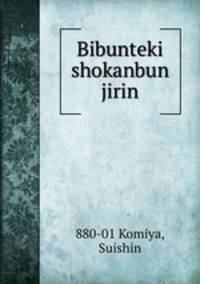 Bibunteki shokanbun jirin