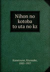 Nihon no kotoba to uta no kz
