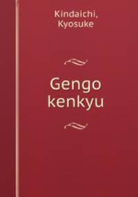 Gengo kenkyu