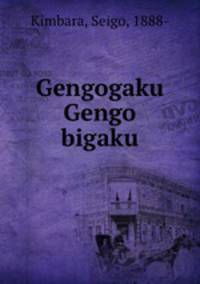 Gengogaku Gengo bigaku