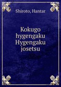 Kokugo hygengaku Hygengaku josetsu