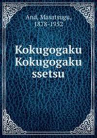 Kokugogaku Kokugogaku ssetsu