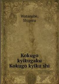Kokugo kyikugaku Kokugo kyiku shi