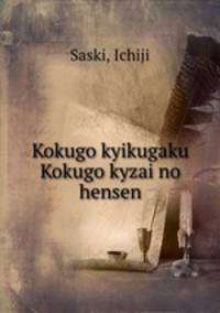 Kokugo kyikugaku Kokugo kyzai no hensen