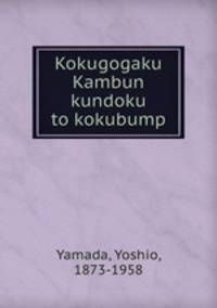 Kokugogaku Kambun kundoku to kokubump