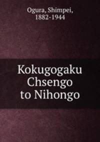 Kokugogaku Chsengo to Nihongo