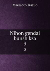 Nihon gendai bunsh kza. 3