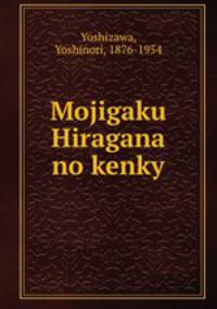 Mojigaku Hiragana no kenky