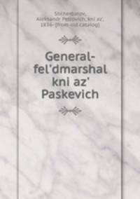 Генерал-фельдмаршал князь Паскевич
