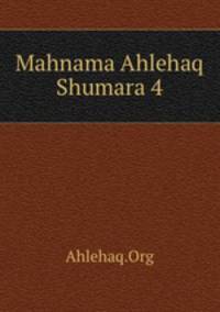 Mahnama Ahlehaq Shumara 4