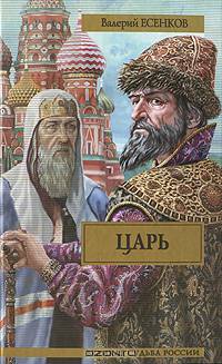 Царь