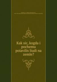 Kak sic, kogda i pochemu poiavilis liudi na zemle?