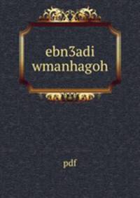 ebn3adi wmanhagoh